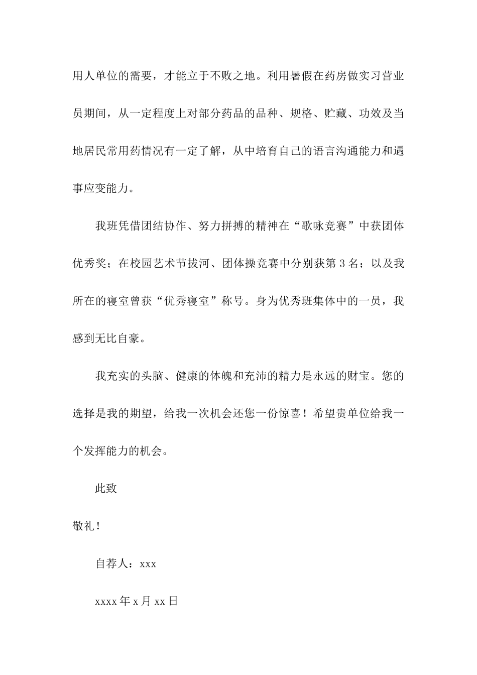 中专求职自荐信9篇_第3页