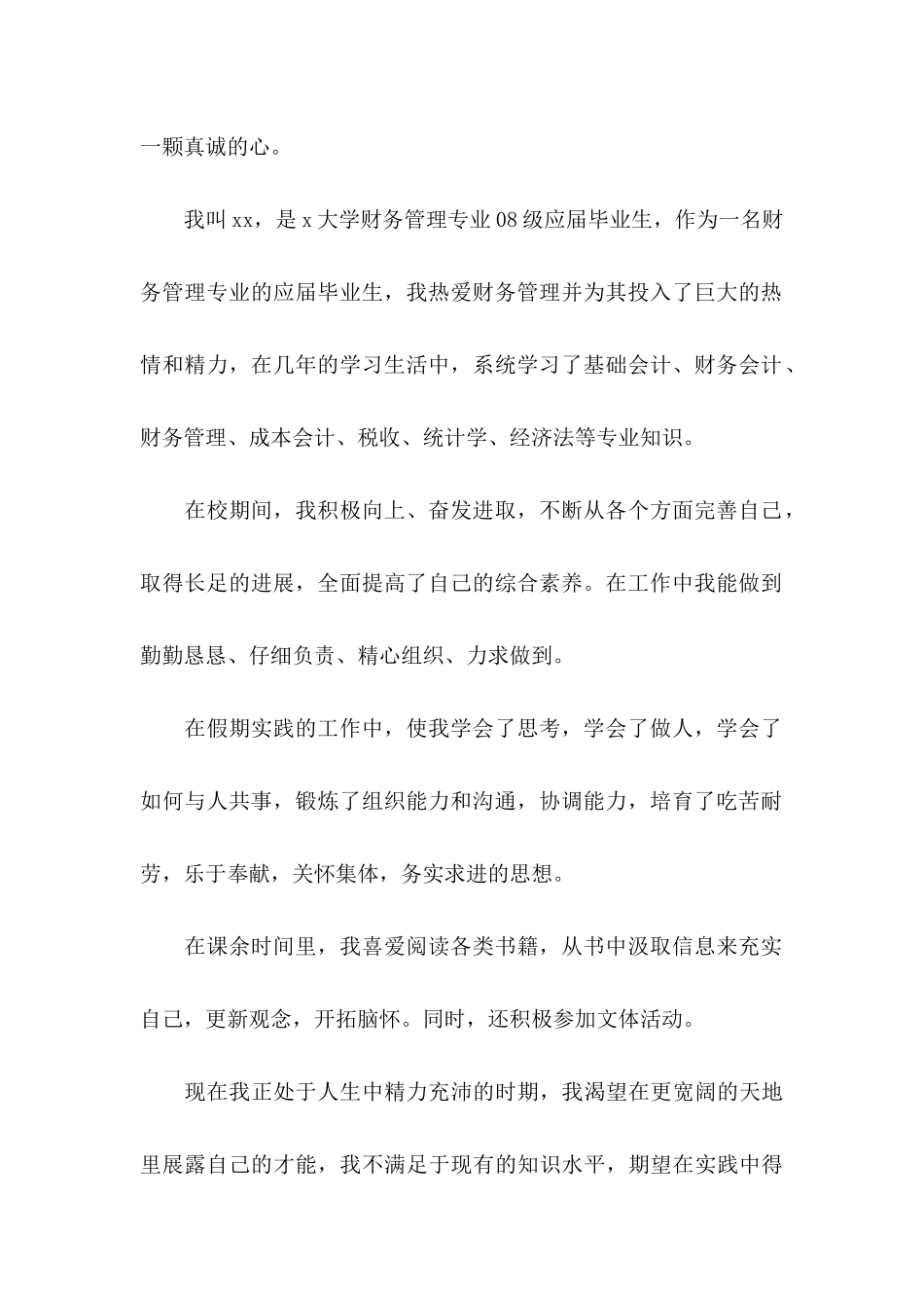 中专求职自荐信 _第2页