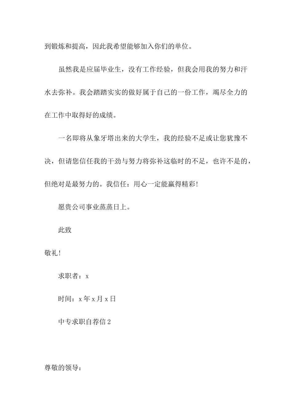 中专求职自荐信 _第3页