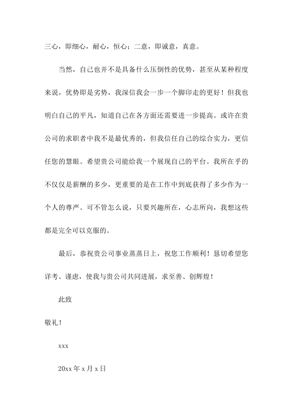 中专求职自荐信模板合集三篇_第3页