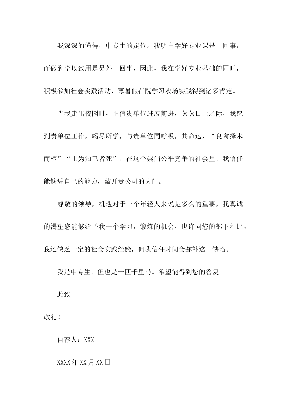 中专求职自荐信_第2页