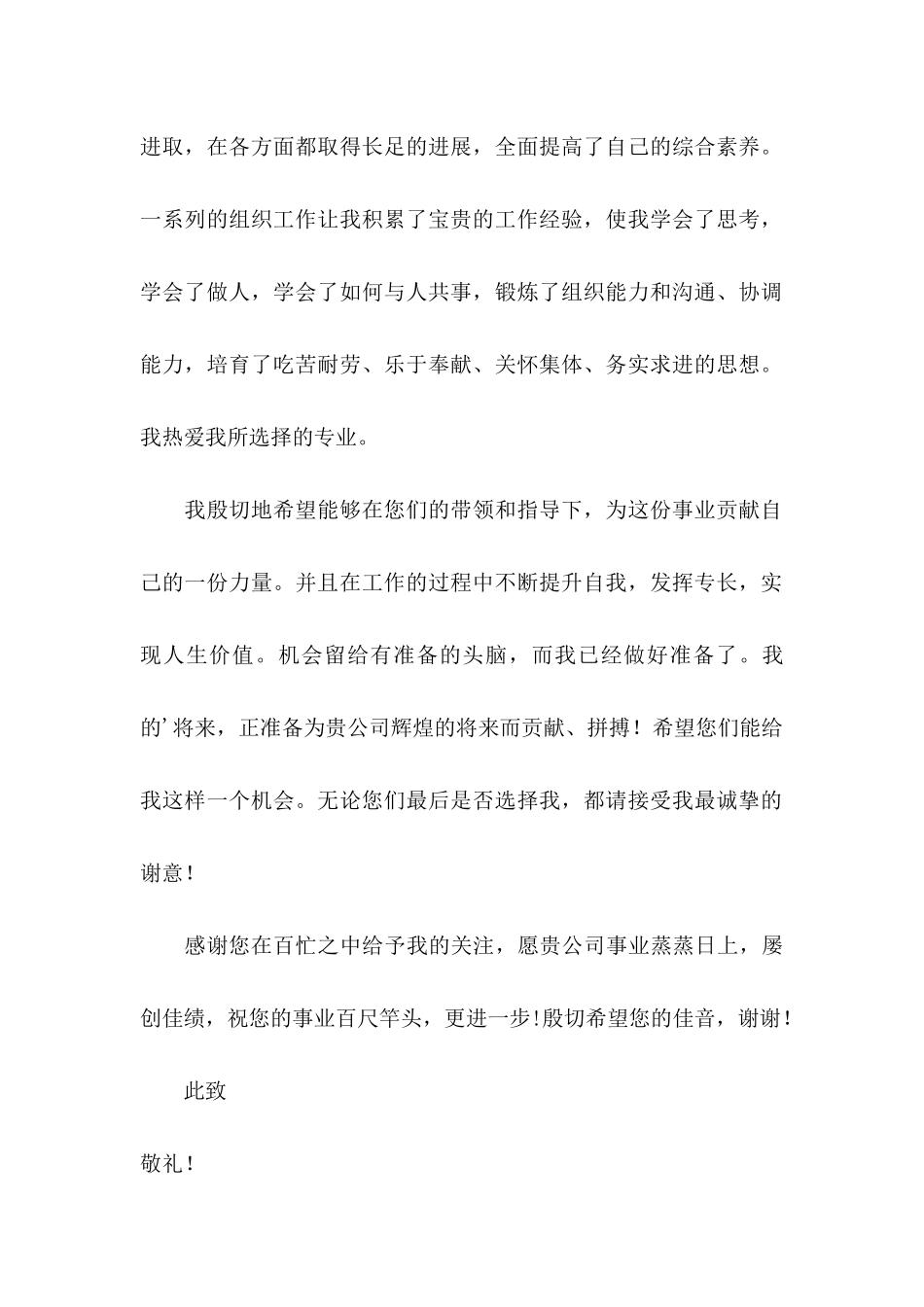 中专求职自荐信范文合集3篇_第2页