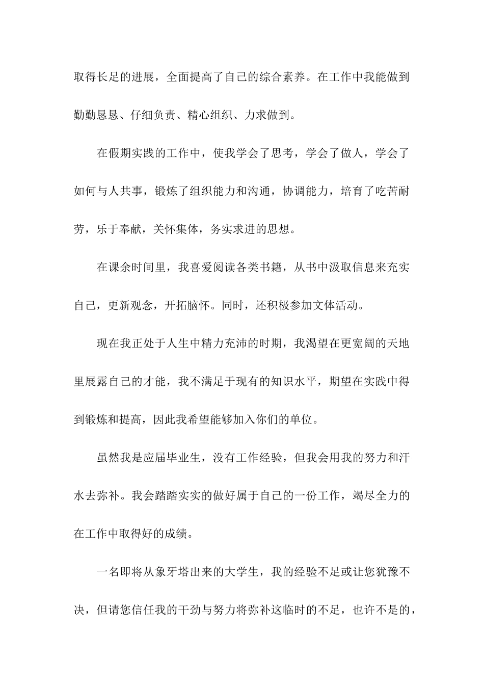 中专求职自荐信范文集锦7篇_第2页