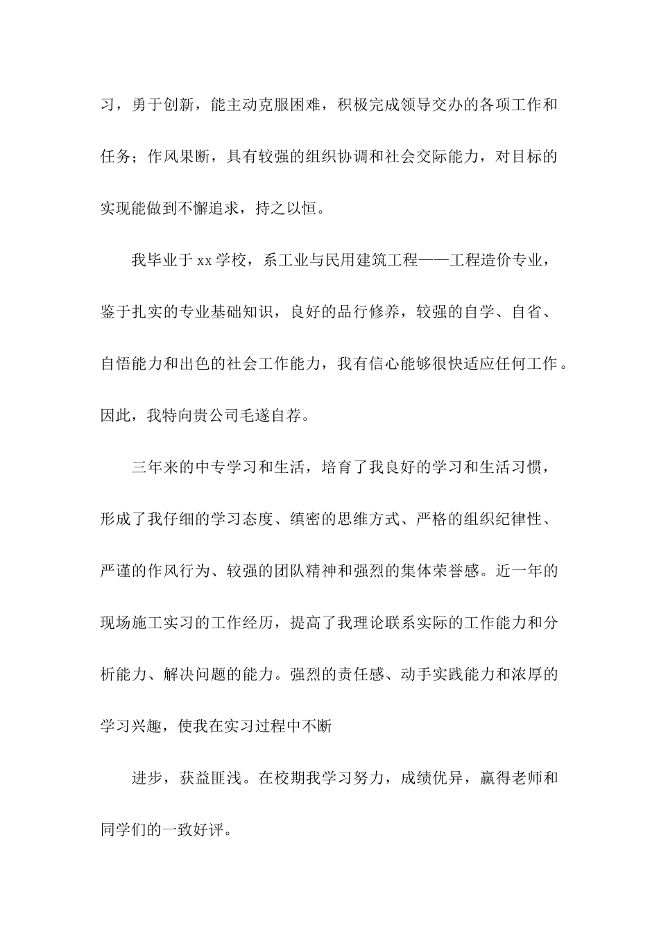 中专求职自荐信集锦七篇_第2页