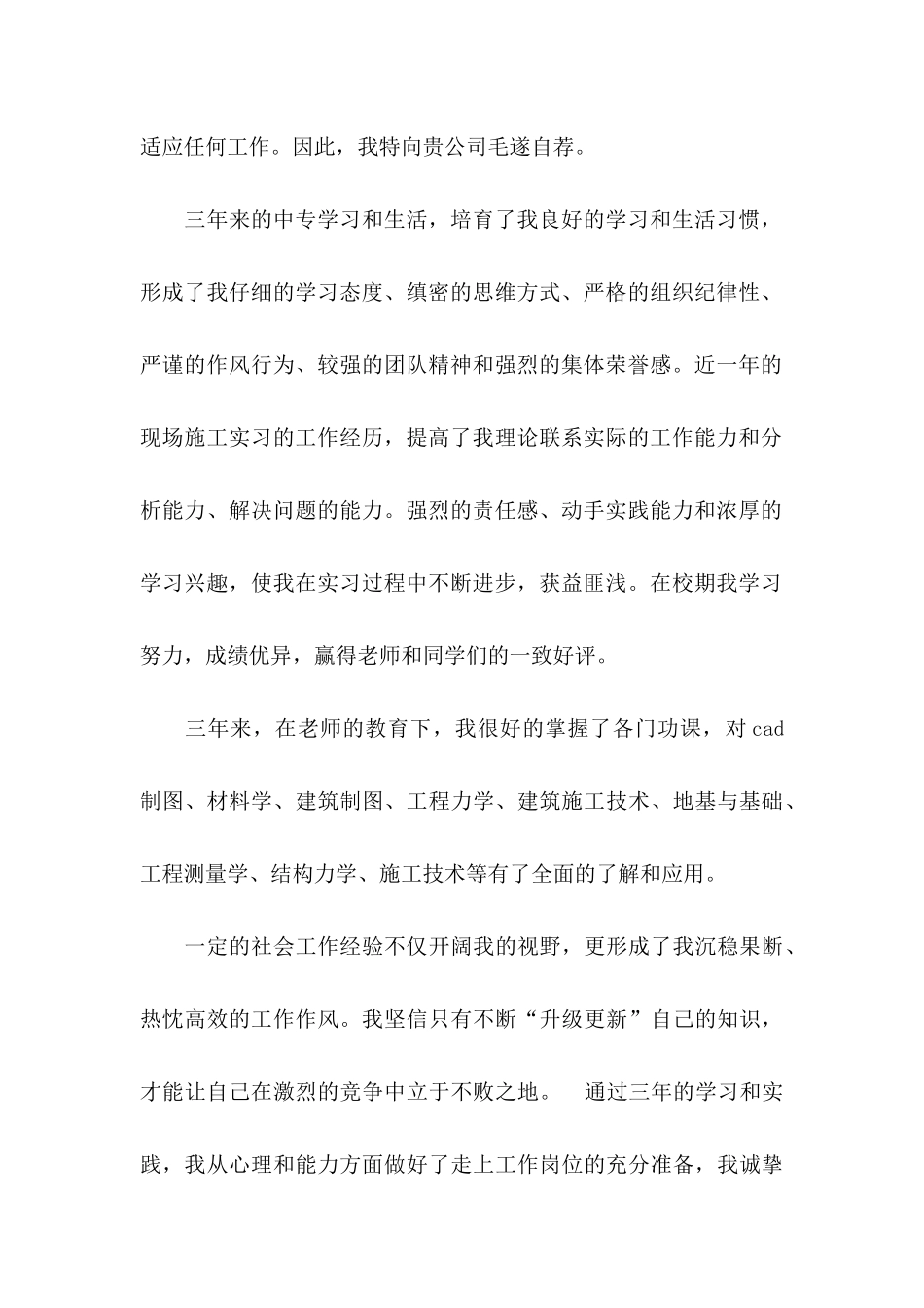 中专求职自荐信模板汇编七篇_第2页