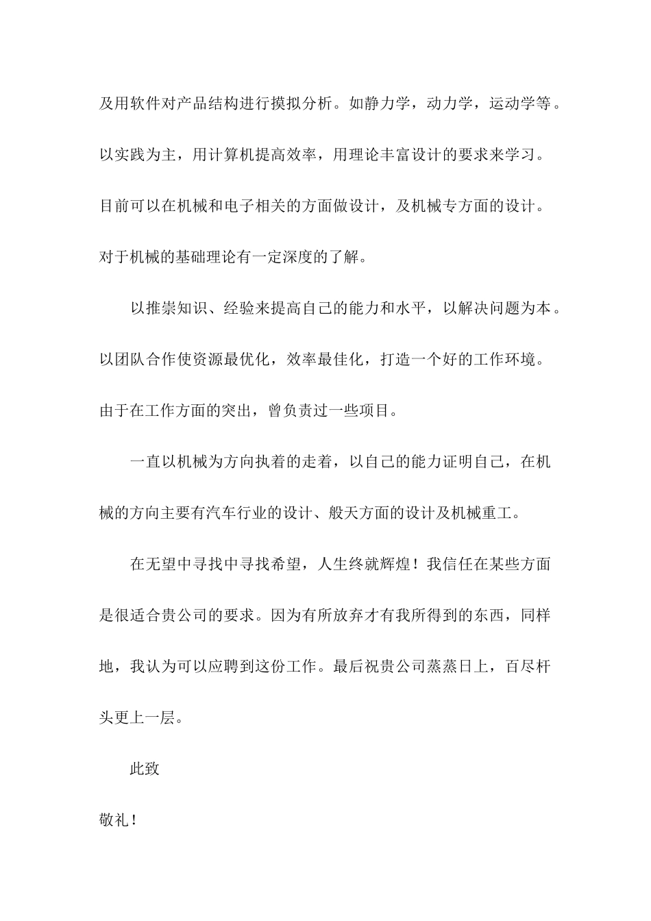 中专求职自荐信范文合集5篇_第2页