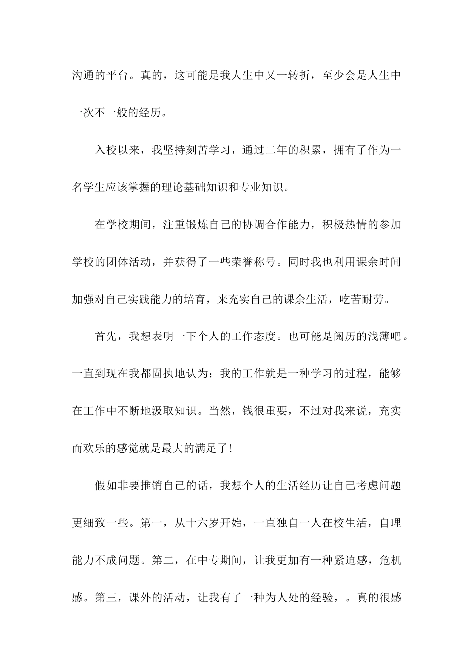 中专生求职信 (2)_第2页