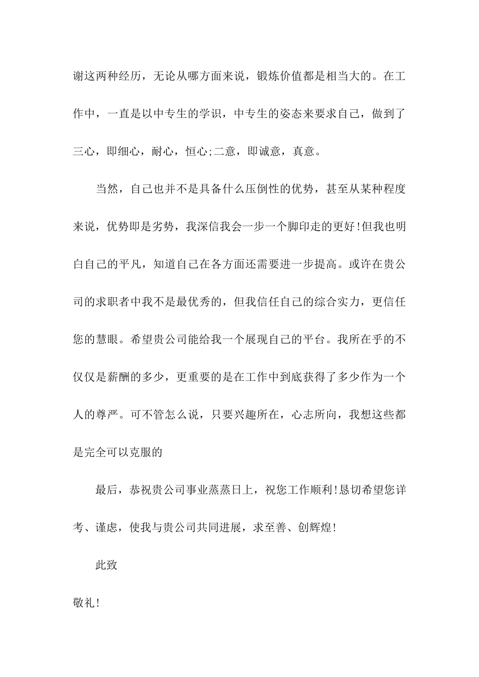 中专生求职信 (2)_第3页