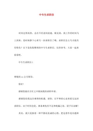中专生求职信 (2)