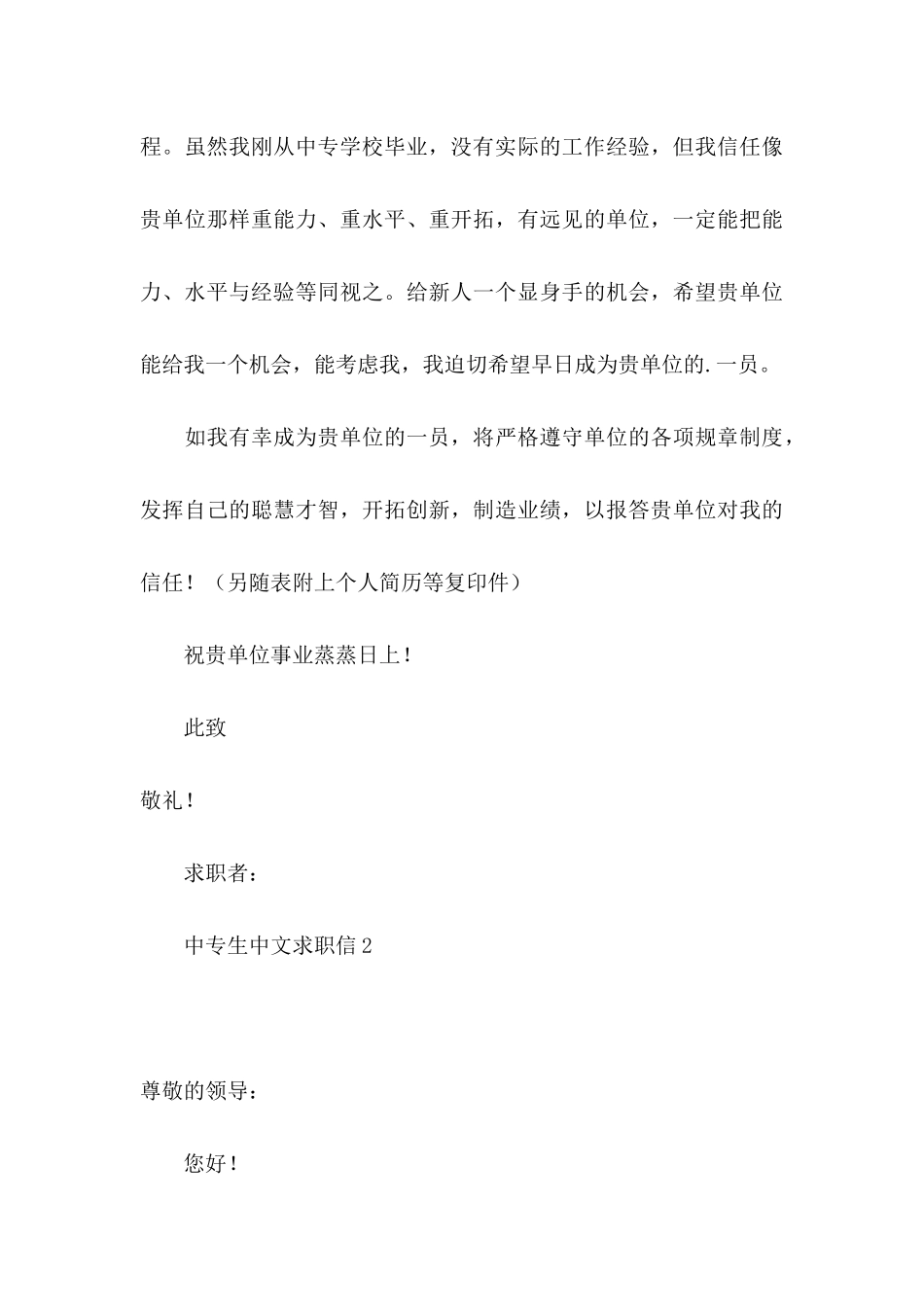 中专生中文求职信_第3页