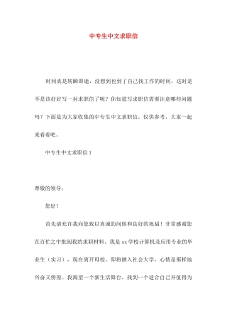 中专生中文求职信