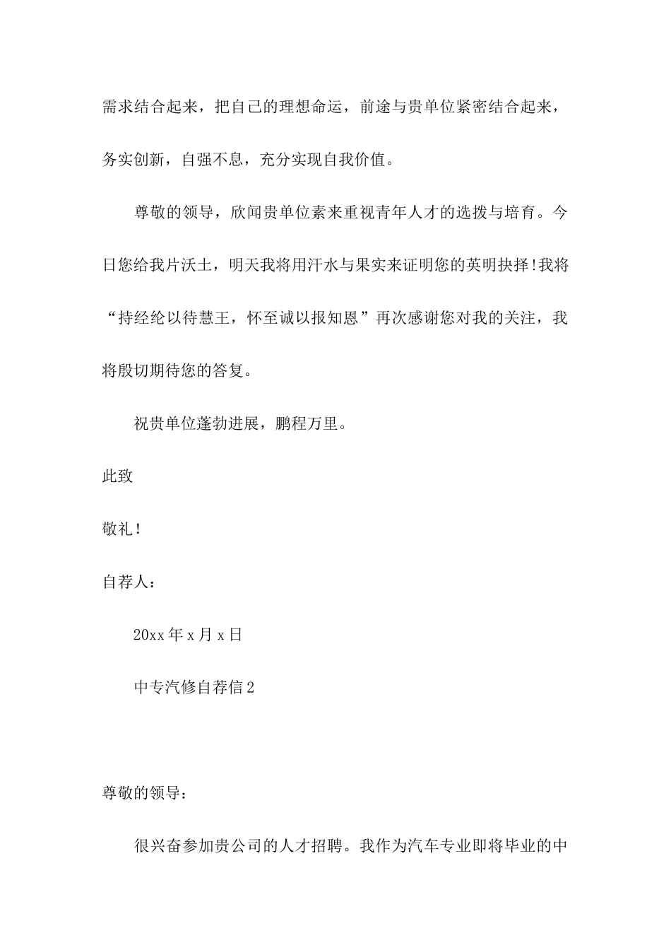 中专汽修自荐信_第2页