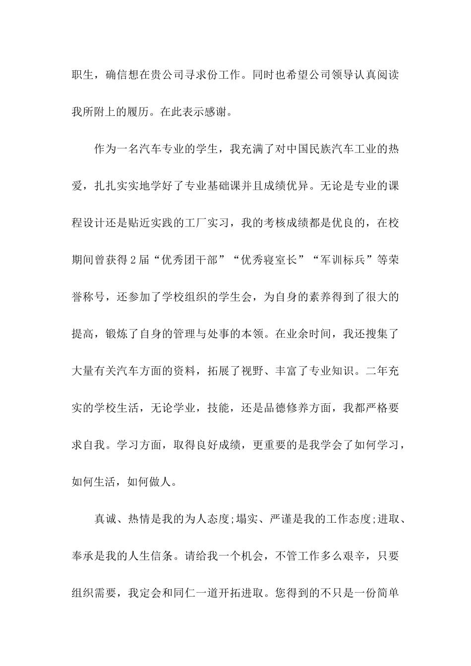 中专汽修自荐信_第3页