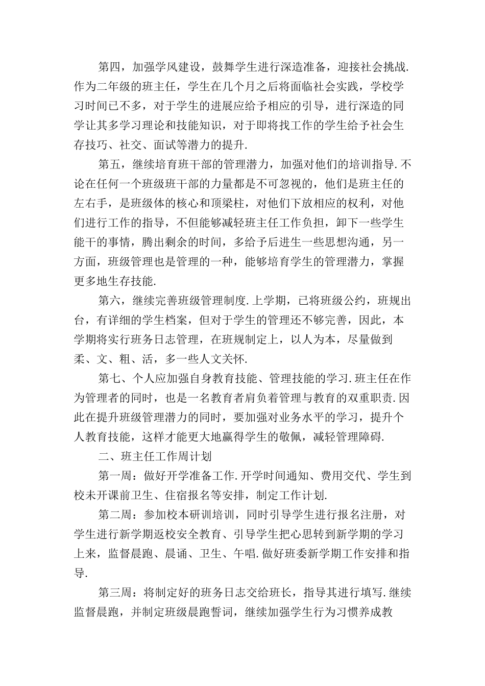 中专班主任工作计划新〔三〕_第2页
