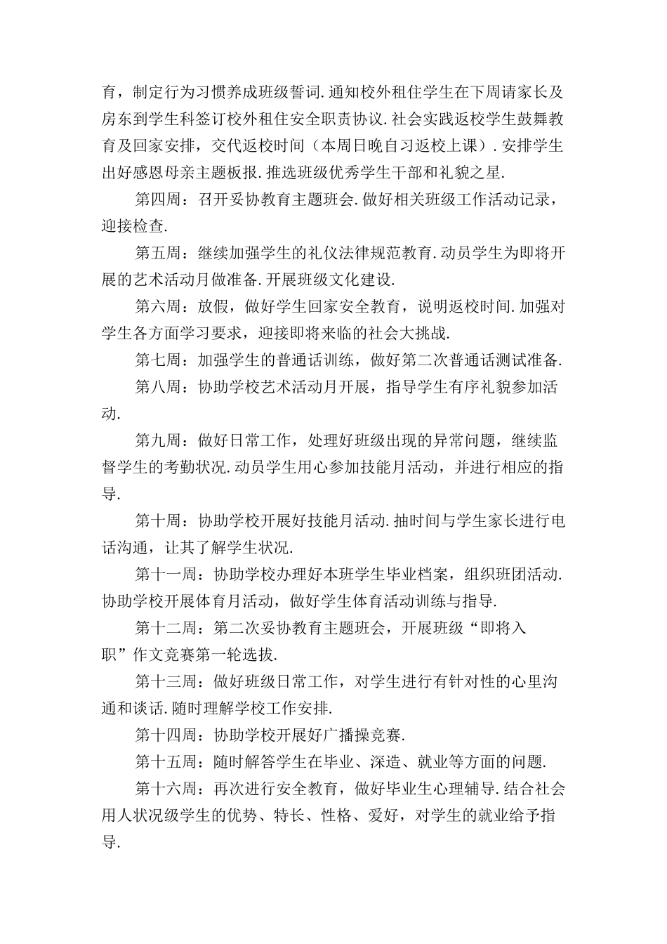 中专班主任工作计划新〔三〕_第3页