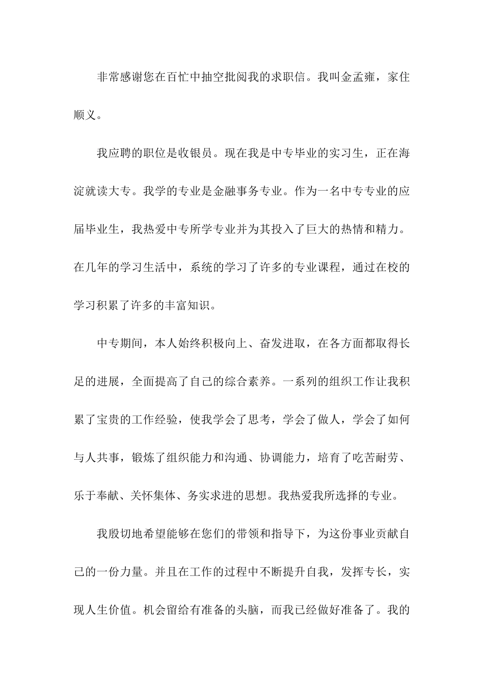 中专生求职信 (3)_第3页