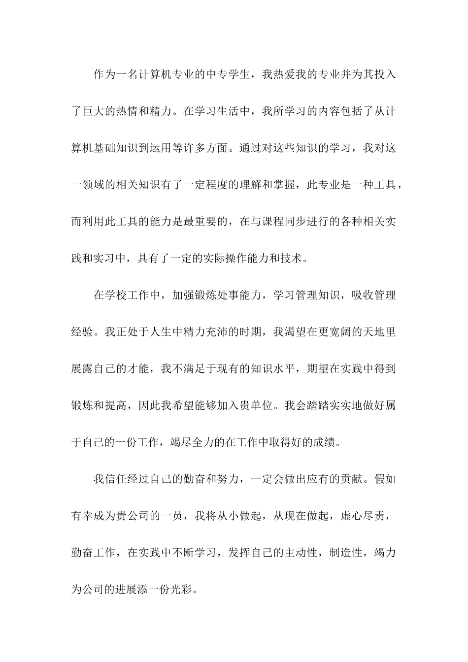 中专生求职信15篇 _第2页