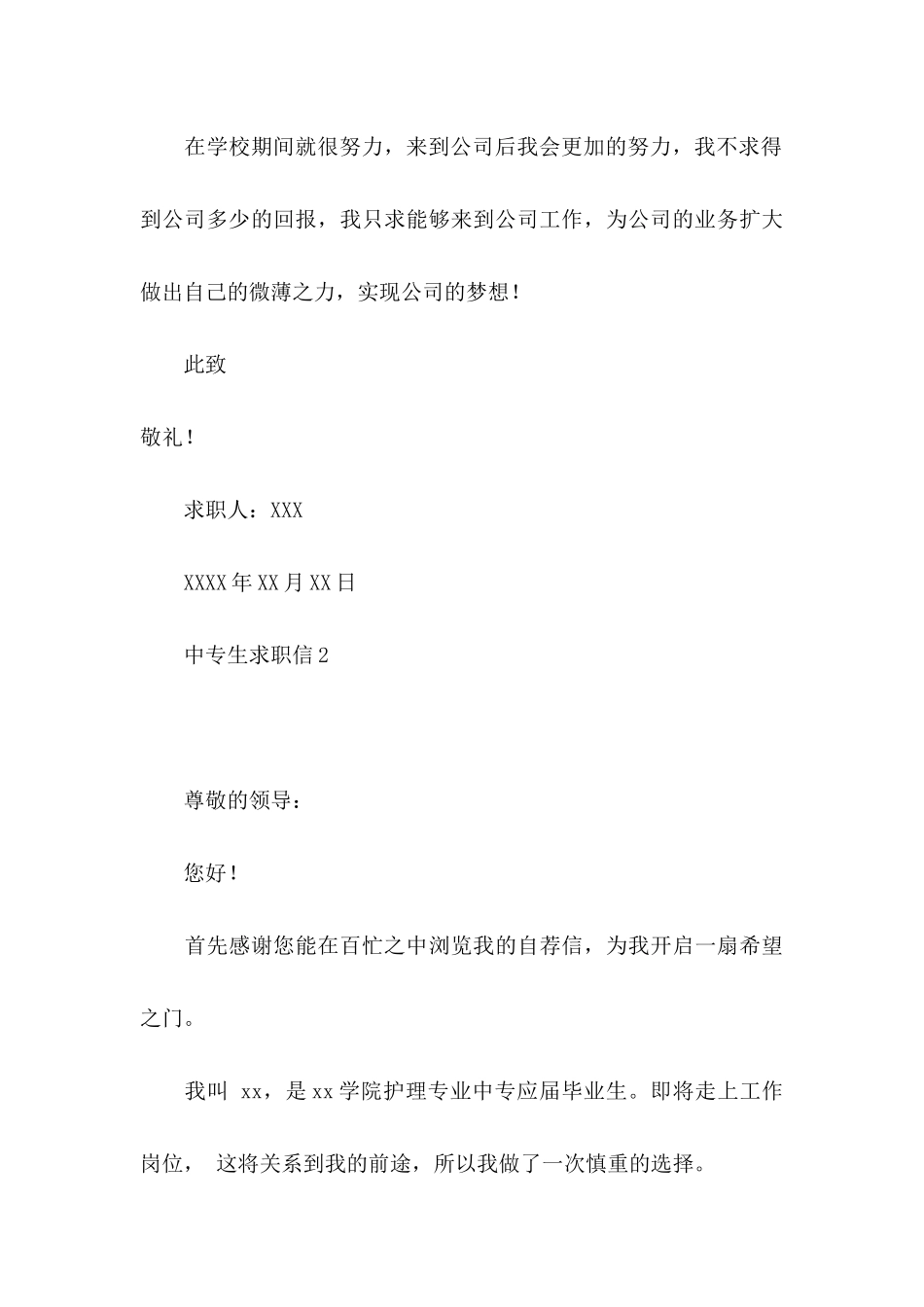 中专生求职信15篇 _第3页