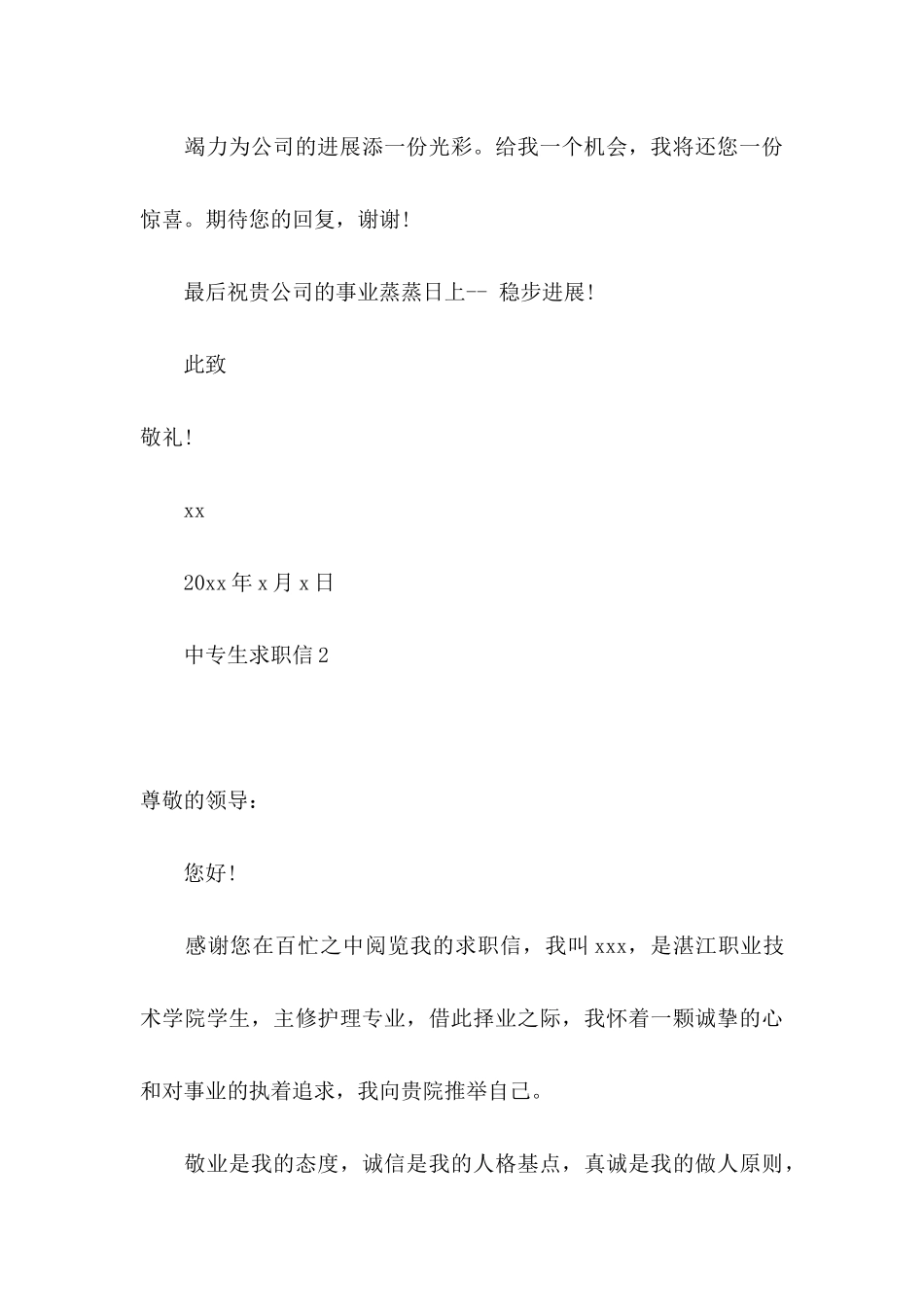 中专生求职信(15篇) (2)_第3页