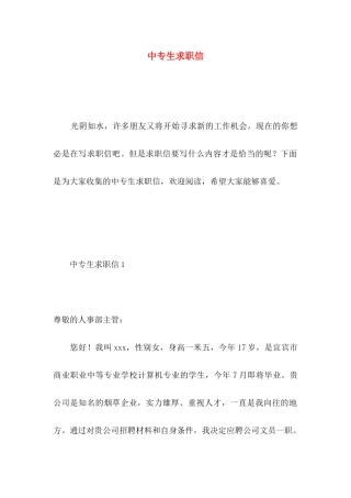 中专生求职信 (4)