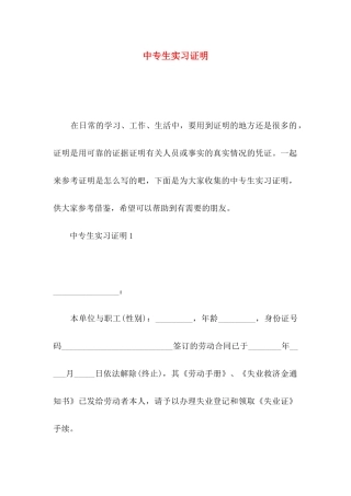 中专生实习证明