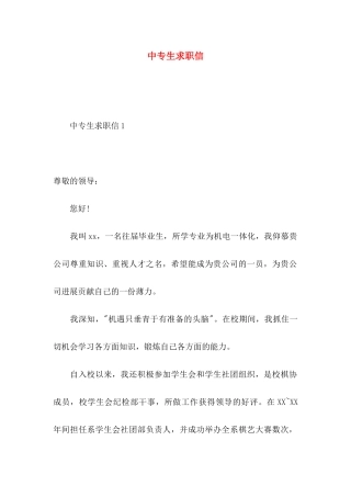 中专生求职信