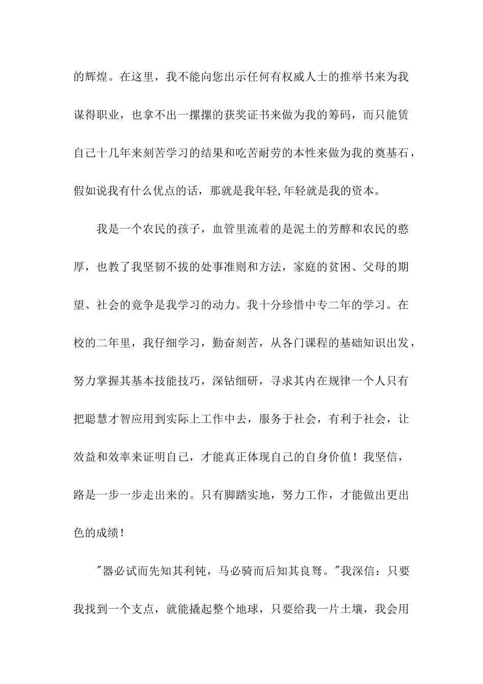 中专生求职信 _第2页