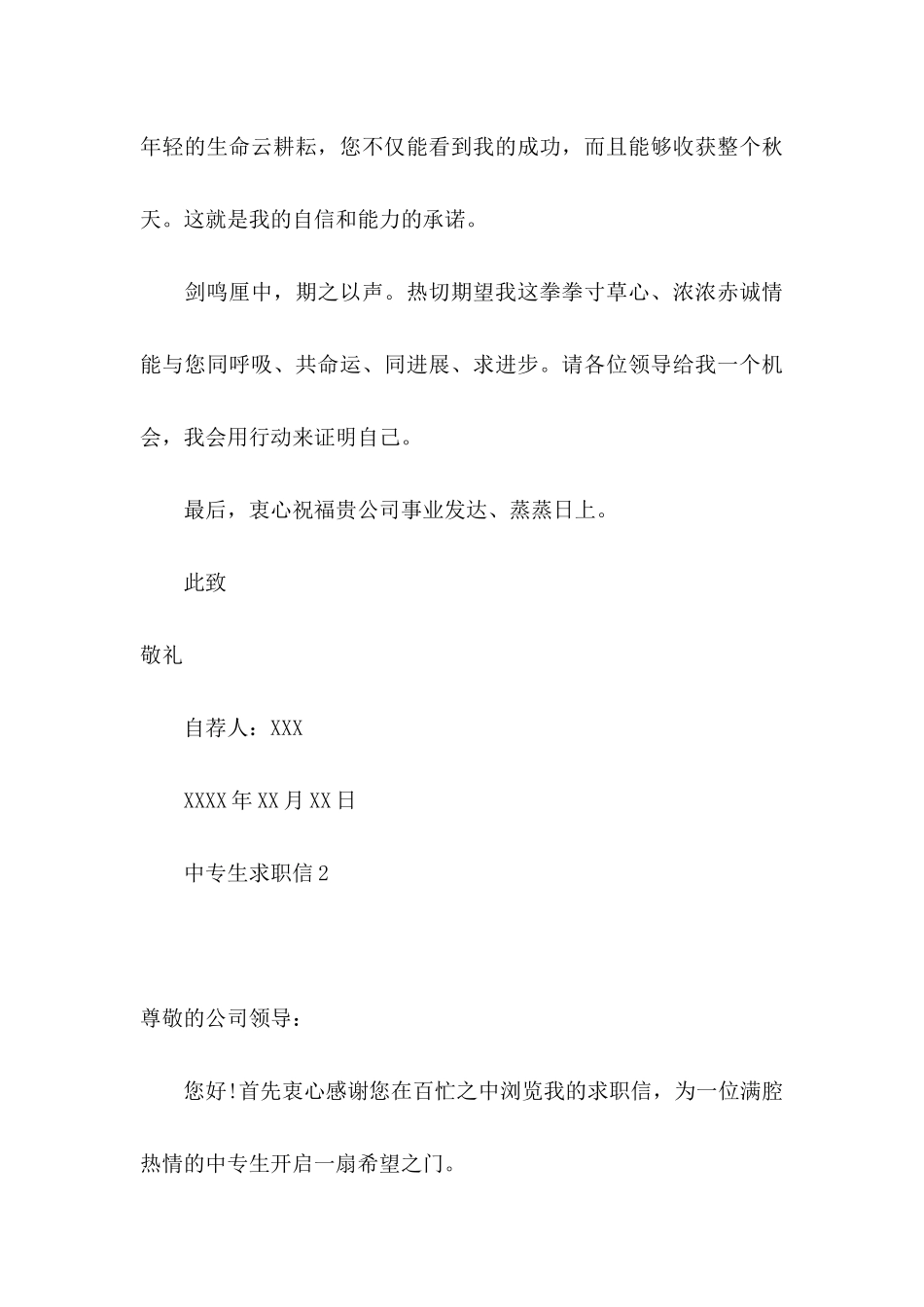 中专生求职信 _第3页