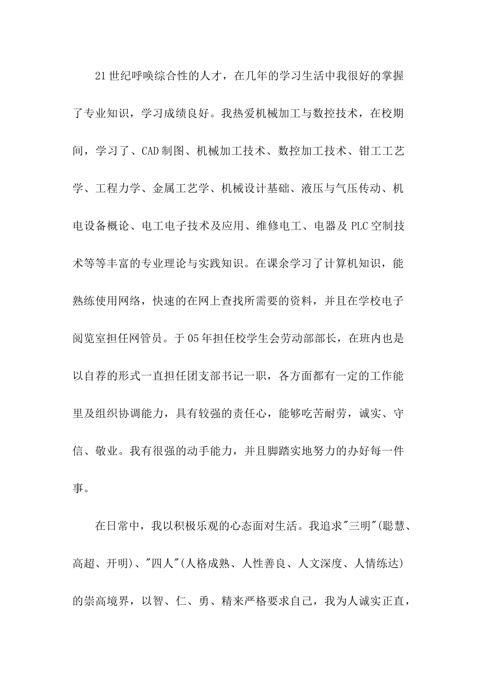 中专生求职信4篇 (2)_第2页