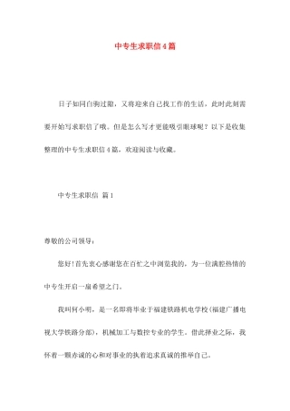 中专生求职信4篇 (2)