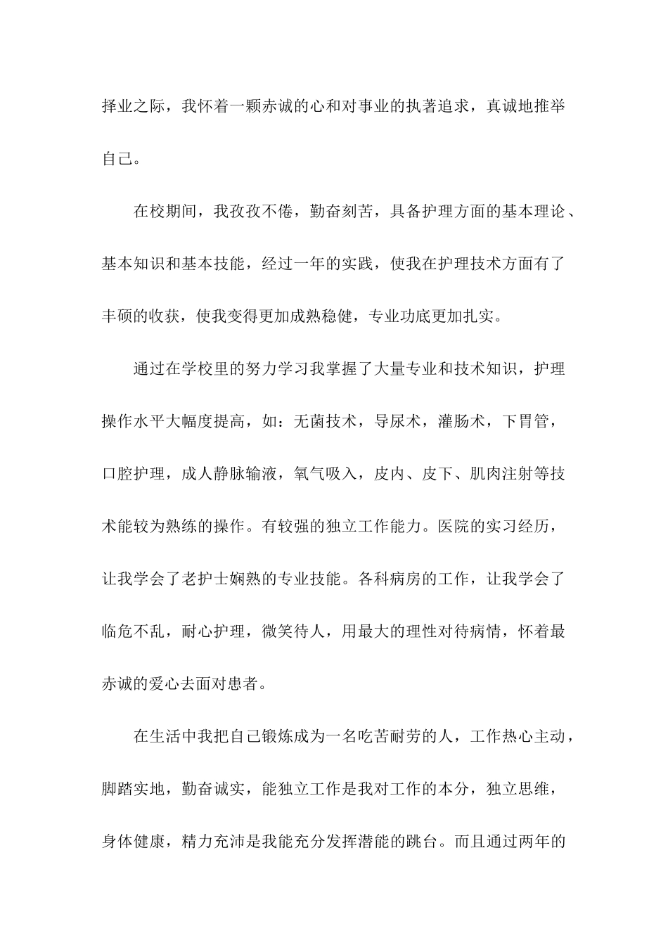 中专生求职信3篇_第2页