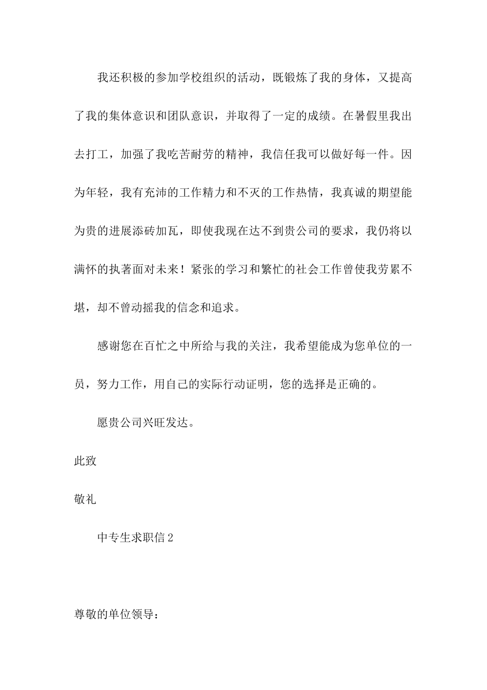 中专生求职信15篇_第2页