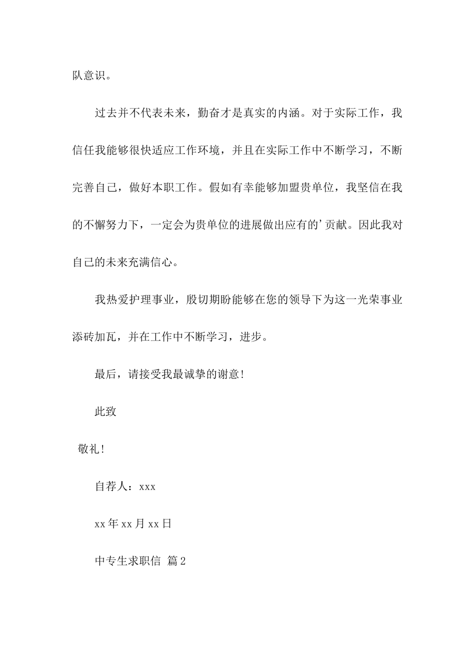 中专生求职信5篇_第3页