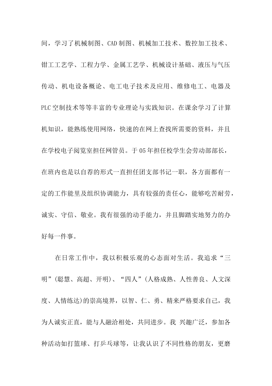 中专生求职信4篇_第2页