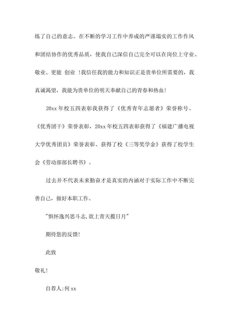 中专生求职信4篇_第3页