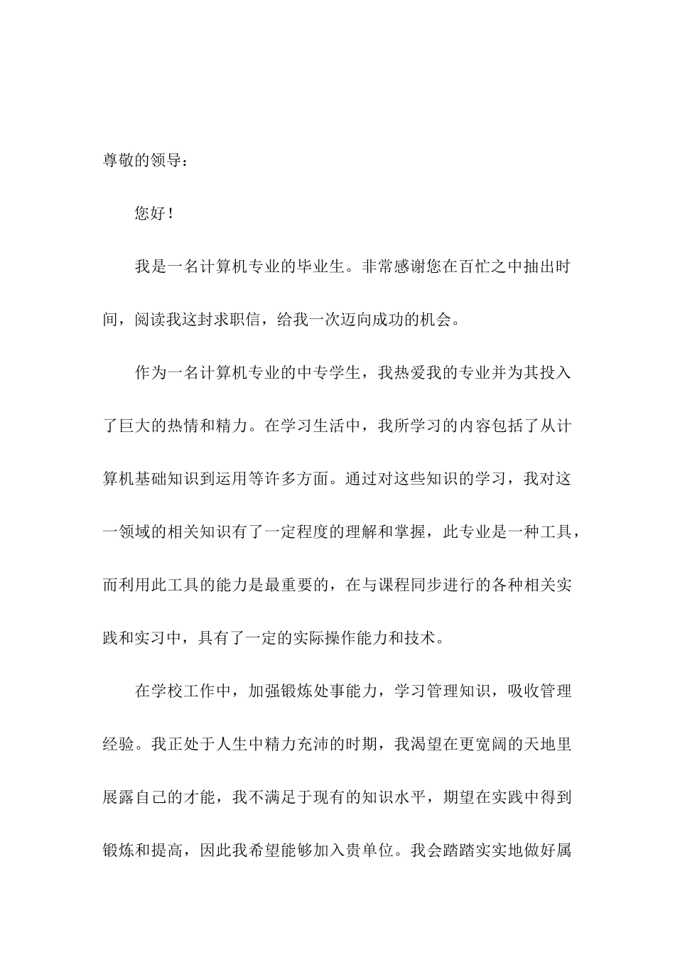 中专生求职信4篇 _第3页