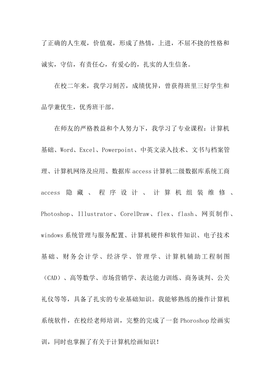 中专生求职信七篇_第2页