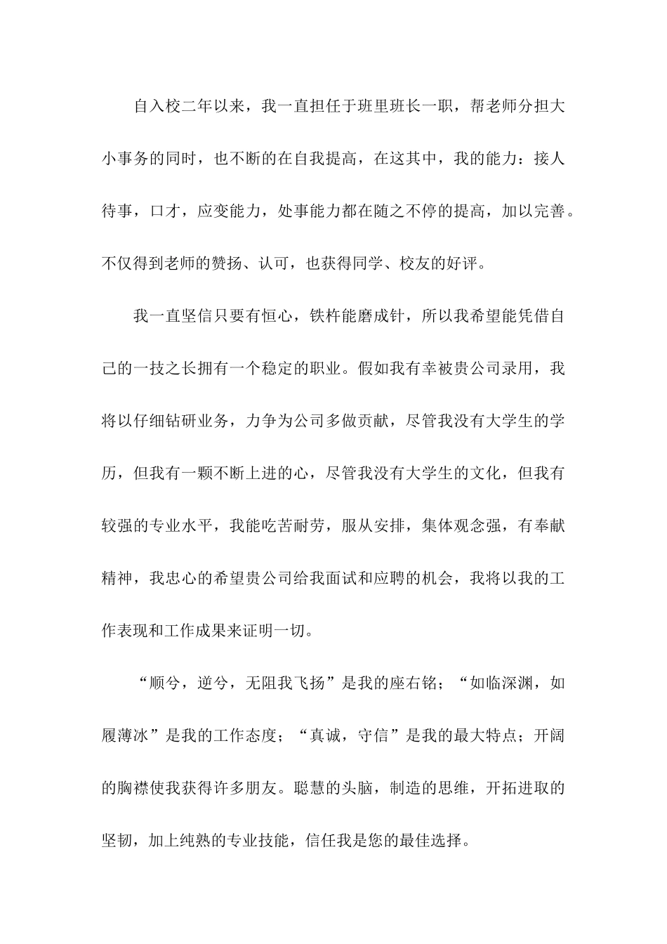 中专生求职信七篇_第3页