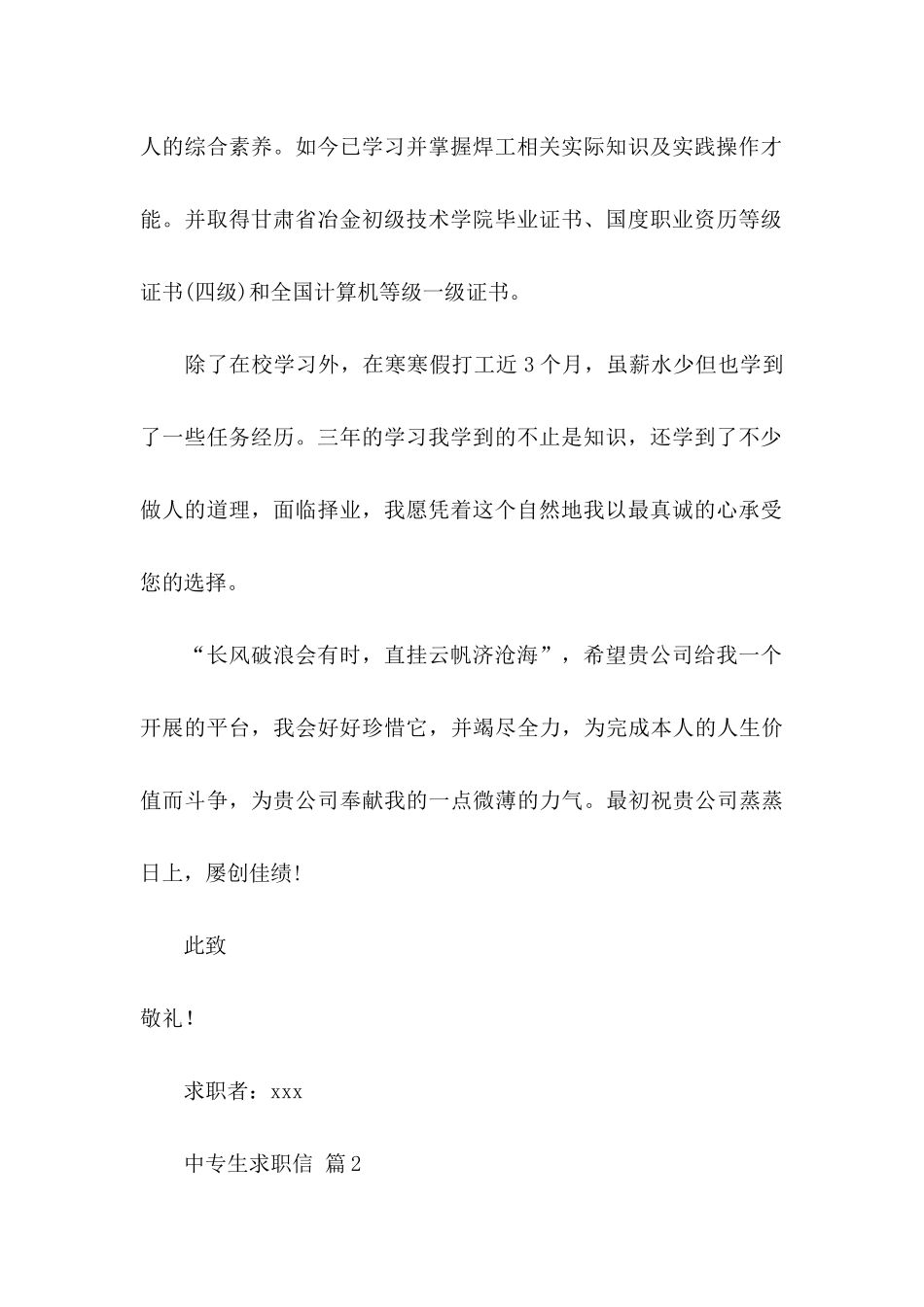 中专生求职信三篇_第2页