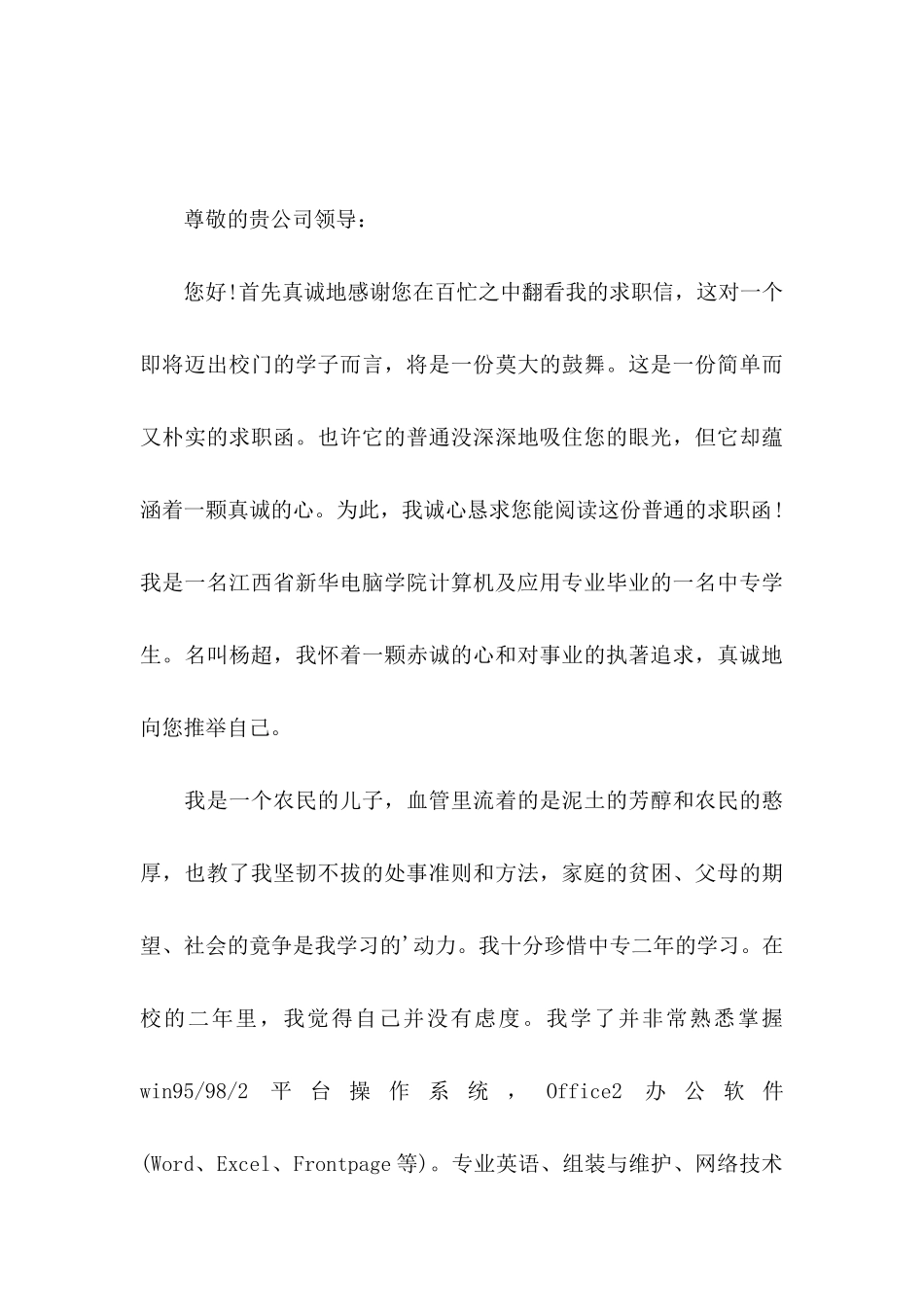 中专生求职信三篇_第3页