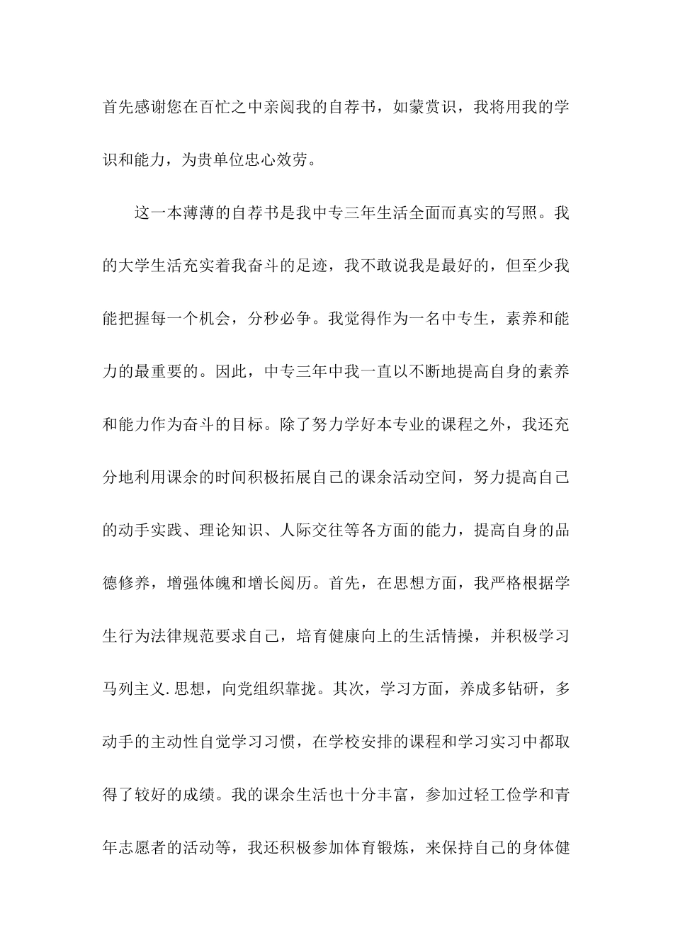 中专生求职信八篇_第2页