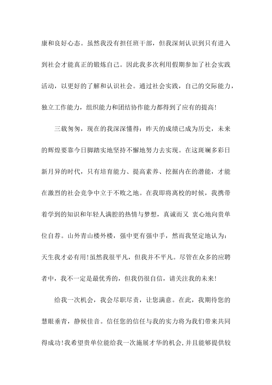 中专生求职信八篇_第3页