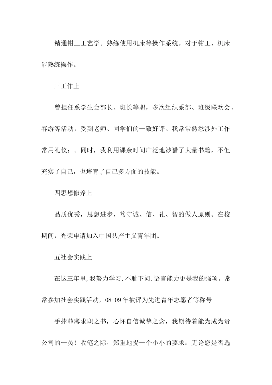 中专生求职信汇总五篇_第2页