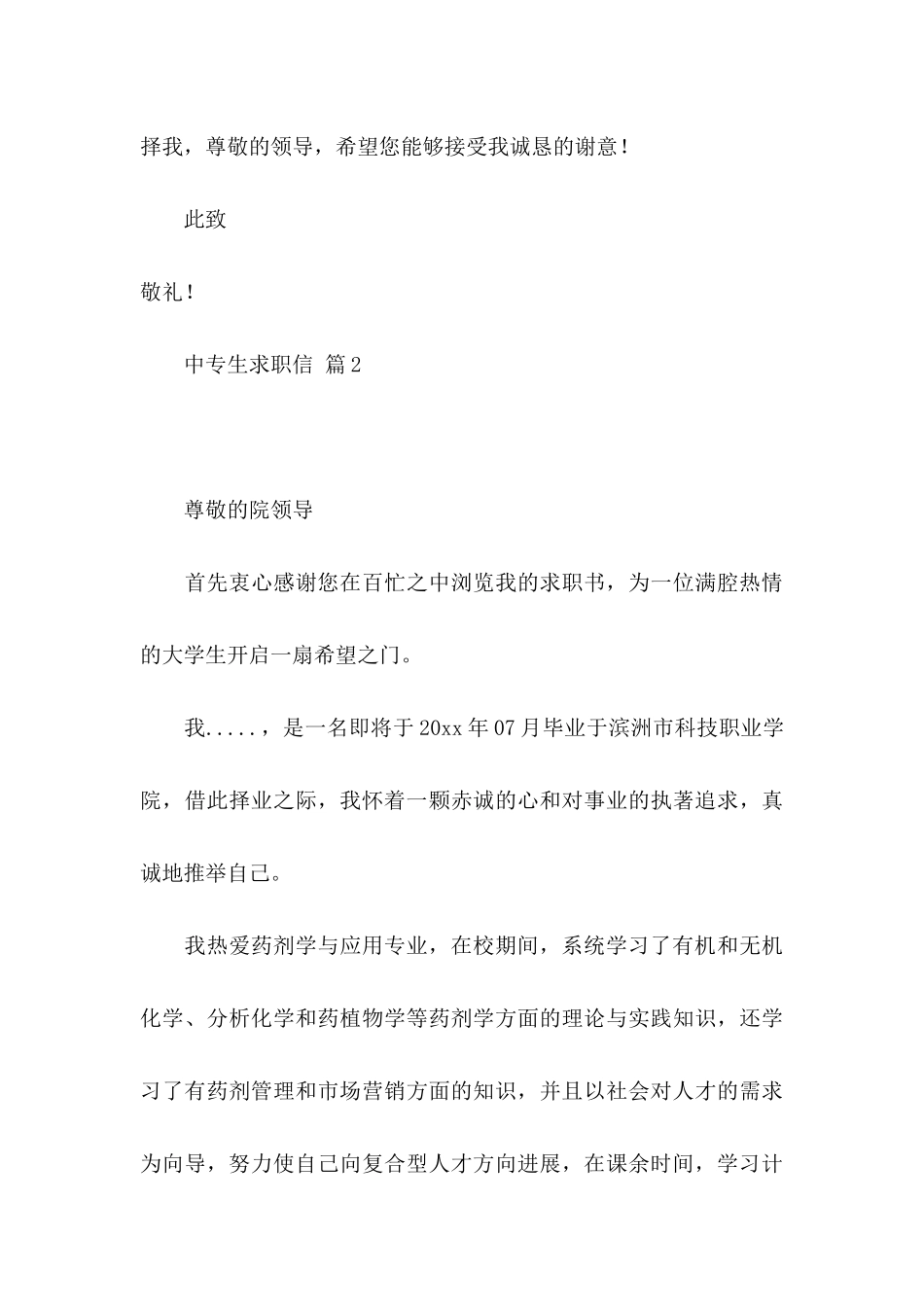 中专生求职信汇总五篇_第3页
