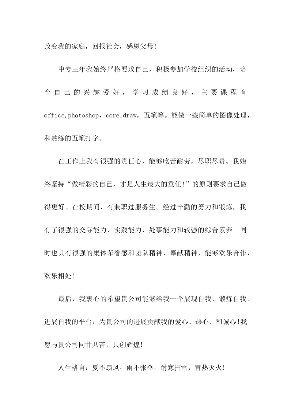 中专生求职信汇编六篇_第2页