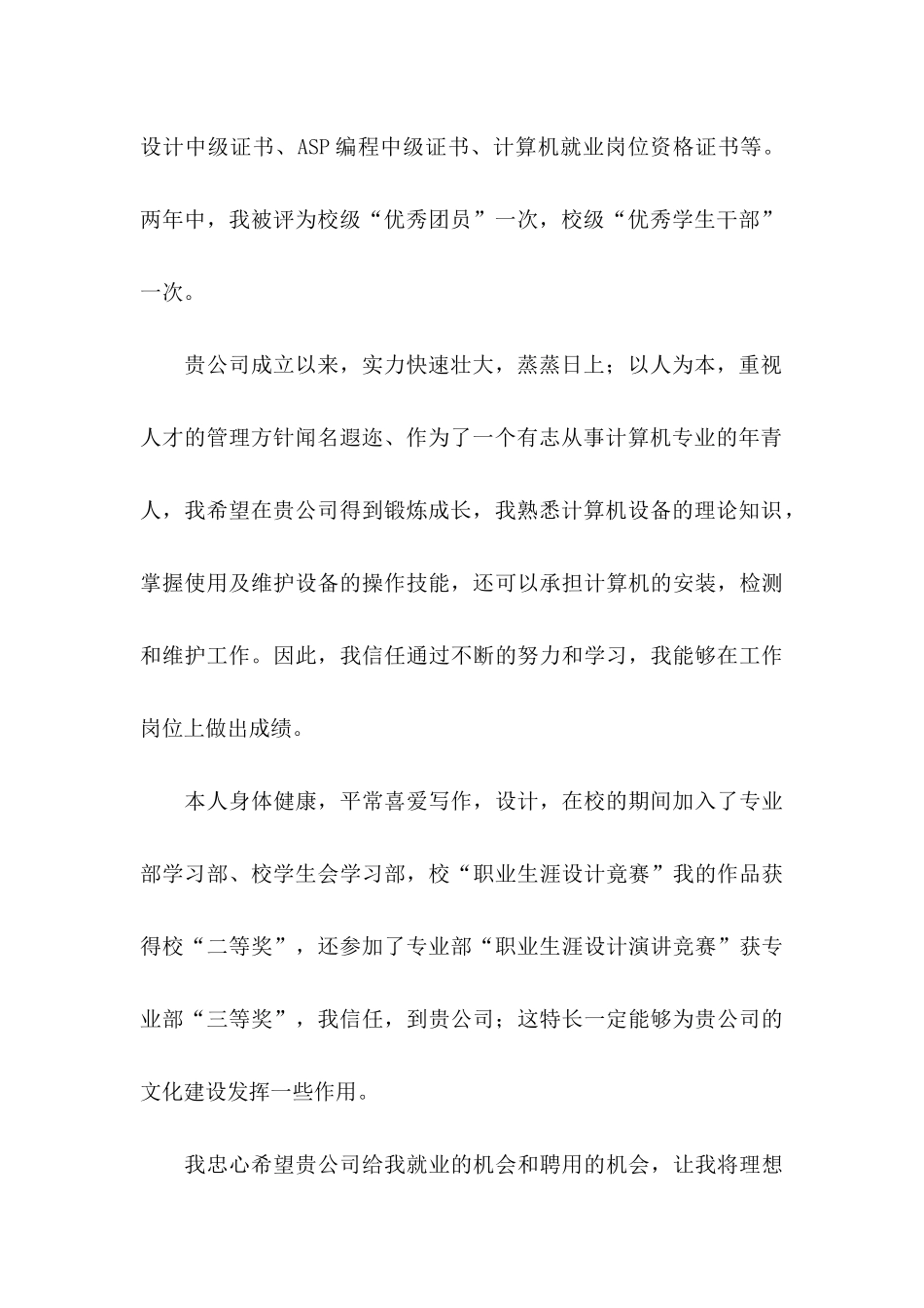 中专生求职信四篇_第2页