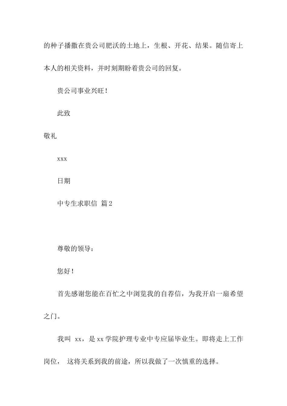中专生求职信四篇_第3页