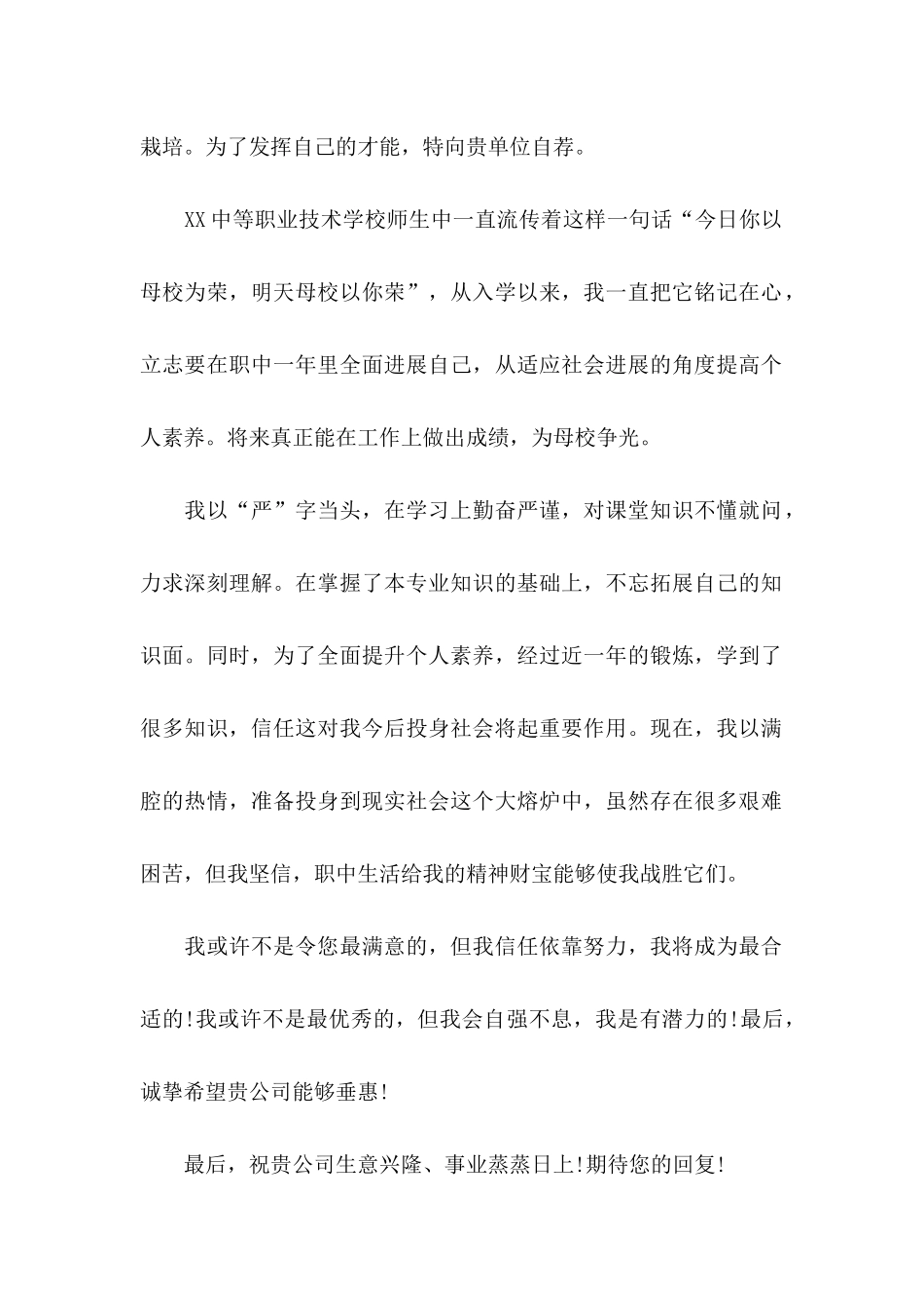 中专生求职信模板八篇_第2页