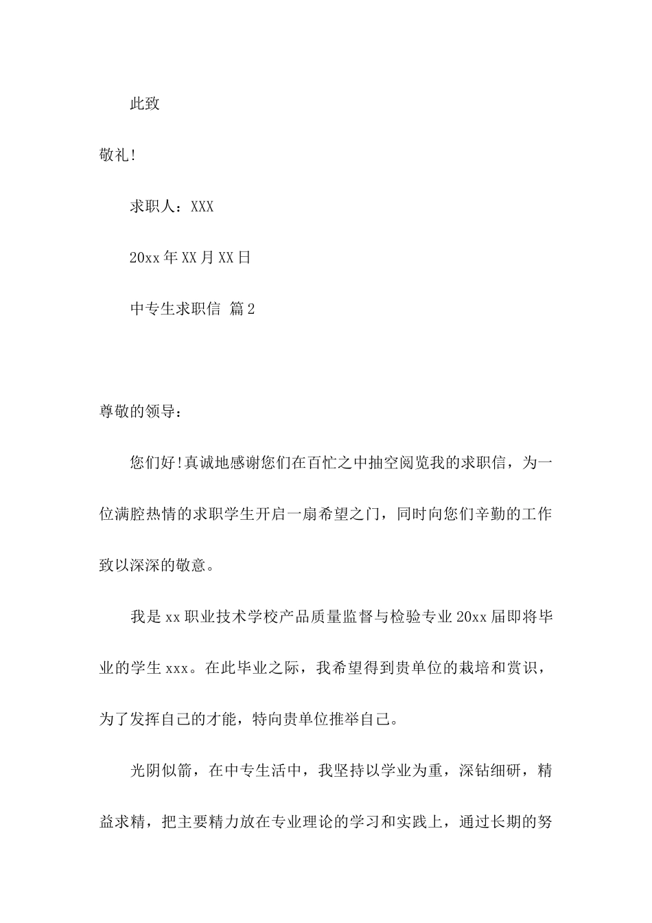 中专生求职信模板八篇_第3页