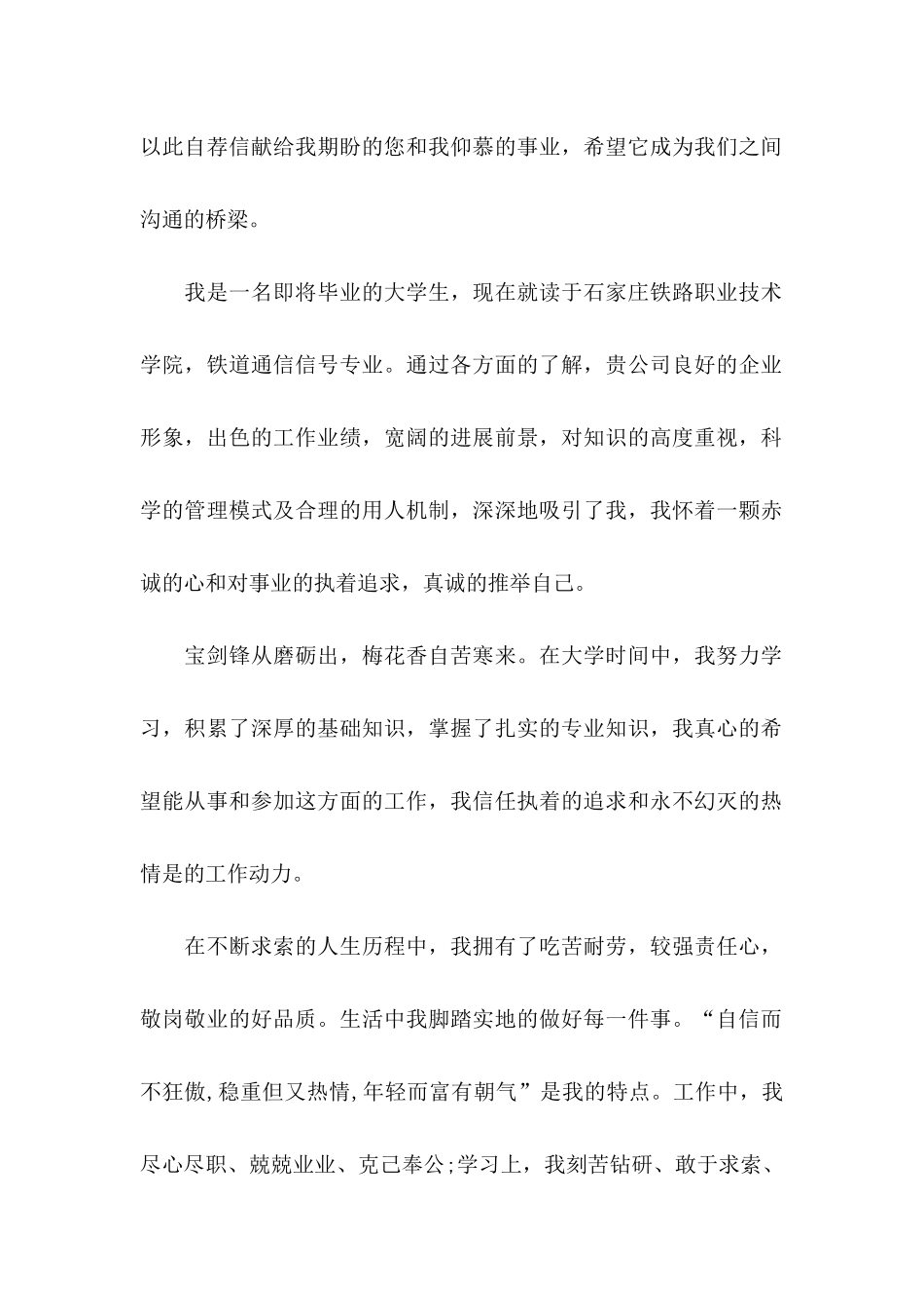 中专生求职自荐信 (3)_第2页